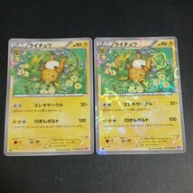 ポケモンカード　ライチュウ　CP3　(1ED)　2枚セット_画像1