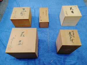 お買い得　花瓶・花器　5点まとめ売り(共箱入り)