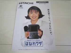 ●昭和レトロ●日立 HITACHI ビデオカメラ 総合カタログ ９５年９月 はなれワザ VM-H100L 液晶Hi８ビデオカメラ 管理番号2002-190 