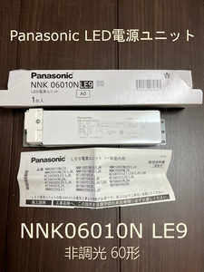 (手配品) LED電源ユニット NNK06010NLE9 パナソニック