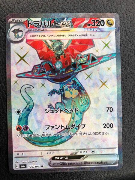 ポケモンカード ドラパルトex SR