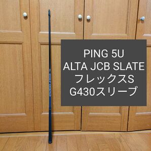 ALTA JCB SLATE 5U フレックス S ピン PING G425