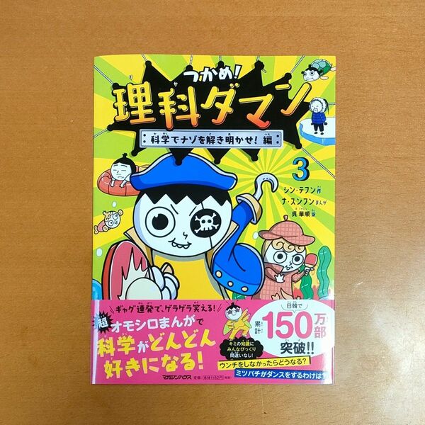 【クーポン】つかめ！理科ダマン　３と４　2冊