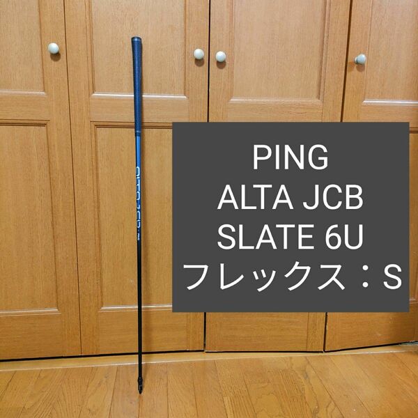 ALTA JCB SLATE 6U フレックス S ピン PING G425