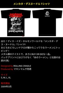 マキシマムザホルモン Tシャツ M メンカタデスヌードル Hi-standard ハイスタ KenYokoyama 10-FEET 京都大作戦 PIZZA OF DEATH HEY-SMITH