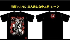 マキシマムザホルモン 和彫ホルモン三人衆と白骨上原Tシャツ M レア Hi-standard KenYokoyama PIZZA OF DEATH WANIMA 10-FEET SiM ワンオク