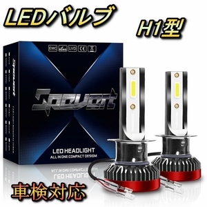 ヘッドライト ロービームバルブ LED H1 コペン L880K ダイハツ H19.9～H26.5 20000lm SPEVERT