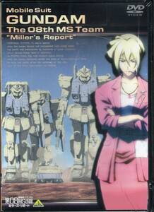 劇場版 機動戦士ガンダム 第08MS小隊 ミラーズ・リポート DVD バンダイビジュアル 未開封