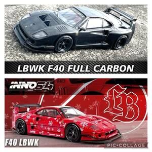 1/64 イノモデルinno64 フェラーリ　LBWK F40 クリスマス特注+F40 フルカーボン仕様