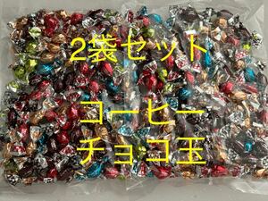 送料230円～2袋セット 計320ｇ コーヒーチョコ玉　チョコボール　珈琲 アウトレット 大量工場直売お買い得 格安