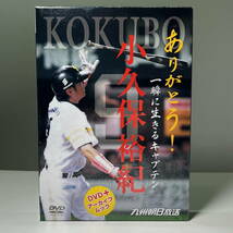 ★未開封品★福岡ソフトバンクホークス 小久保裕紀 DVD＋アーカイブムック★ありがとう! 一瞬に生きるキャプテン★_画像1