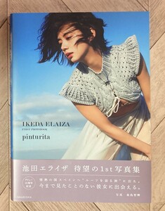 ｐｉｎｔｕｒｉｔａ　池田エライザファースト写真集 （池田エライザファースト写真集） ＱＷＡＪＩＭＡＴＯＭＯＫＩ／〔撮影〕