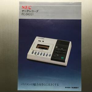 カタログ データレコーダー PC-DR321