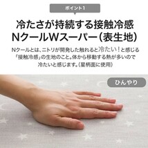 ニトリ ひんやりタオルケット シングル NクールWSP 2個セット_画像5