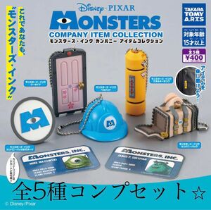 モンスターズ・インクカンパニーアイテムコレクション 全5種 新品　送料込