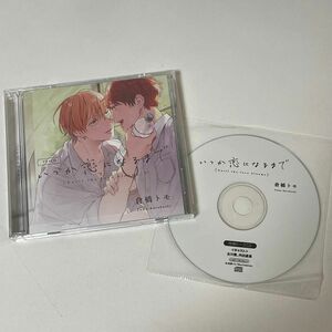 いつか恋になるまで CD