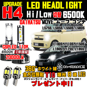 新品 1年保証付き ムーブ コンテ ラテ 新型CSP LEDヘッドライトバルブ ハロゲンからの明るさ300％アップ！ 20000ルメーン 車検対応 Hi/Lo