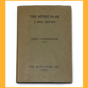 ●本●三井銀行 社史 1927年 初版 小林忠太郎 洋書 The Mitsui Bank A Brief History Jubilee Commemoration 1926 古書 古文書●