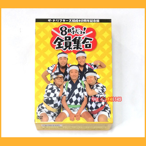 ●DVD●ザ・ドリフターズ 結成40周年記念盤 8時だヨ ! 全員集合 DVD-BOX 3枚組み PCBX-50558●