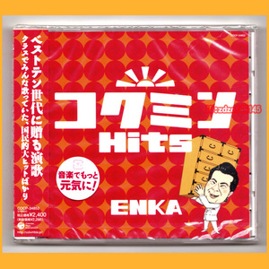 ●CD●コクミンHits ENKA ベストテン世代に贈る演歌 新品未開封 細川たかし 吉幾三 八代亜紀 松坂慶子 COCP-34853●