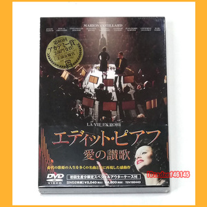 ●DVD●エディット・ピアフ 愛の賛歌 初回生産分限定 新品未開封 2枚組み TDV-18044D 廃盤●