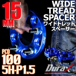 DURAX ワイドトレッドスペーサー 15mm PCD100 5H P1.5 ステッカー付 ブルー 2枚 ホイール スペーサー ワイトレ トヨタ ホンダ ダイハツ