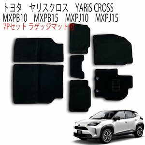 ヤリスクロス YARiS CROSS 6P 6点セット MXPB10 MXPB15 MXPJ10 MXPJ15 トヨタ ラゲッジマット フルセット 黒 セカンド ラゲッジ