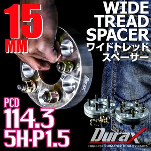 DURAX ワイドトレッドスペーサー 15mm PCD114.3 5H P1.5 ステッカー付 シルバー 2枚 ホイール スペーサー ワイトレ トヨタ ホンダ ダイハツ