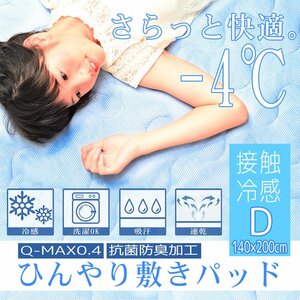 . hot measures . obi night measures .... bed pad double size 140cm×200cm.... cool bed pad cooling mat . daytime . summer measures 