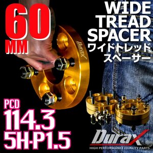 DURAX ワイドトレッドスペーサー 60mm PCD114.3 5H P1.5 ステッカー付 ゴールド 2枚 ホイール スペーサー ワイトレ トヨタ ホンダ ダイハツ