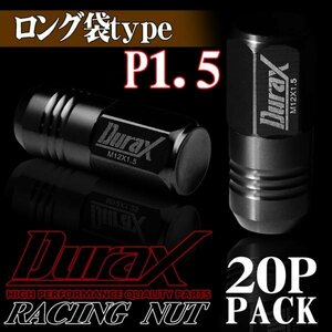 DURAX製 ホイールナット アルミナット ロング袋ナット 50mm レーシングナット 20個 黒 ブラック P1.5 長袋型 トヨタ ホンダ 150BLF