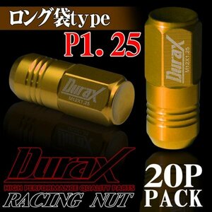 ホイールナット DURAX製 アルミナット ロング袋ナット 50mm レーシングナット 20個 金 ゴールド P1.25 長袋型 日産 スズキ 125KLF