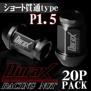 DURAX製 ホイールナット アルミナット ショート貫通ナット 40mm レーシングナット 20個 黒 ブラック P1.5 短貫通型 トヨタ ホンダ 150BSK