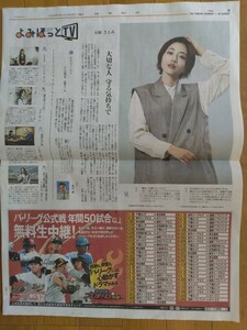 石原さとみ さん　Destiny 　読売新聞記事　送料63円～