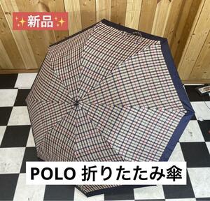 【新品☆長期保管品】POLO 折りたたみ傘　チェック柄　タグ付き