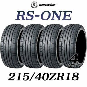 【新品】【2023年製】 輸入サマータイヤ4本セット 215/40ZR18 SUNWIDE(サンワイド) RS-ONE 2154018 18インチ