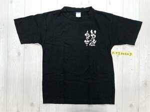 メンズ レディース 沖縄 いちゃりばちょーでー プリント 半袖Tシャツ S 黒