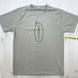 OMOSHIRO-T メンズ レディース セリフ おもしろプリント ドライ 半袖Tシャツ L くすみベージュ