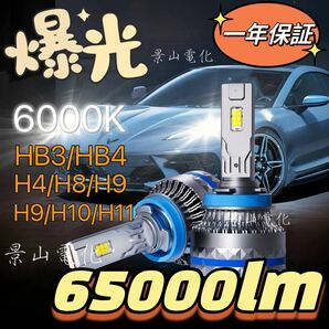 LED ヘッドライト 最新型 バルブ フォグランプ 車 Hi/Lo 65000LM トヨタ ホンダ 日産 マツダ 車検対応 白 H4 H7 H8 H9 H10 H11 HB3 HB4 #S3の画像1