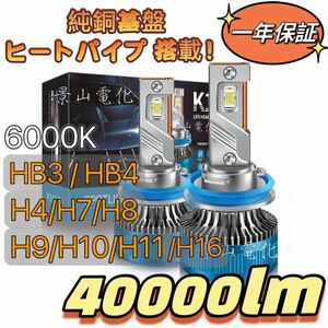 LED ヘッドライト 最新型 バルブ フォグランプ 車 Hi/Lo 40000LM トヨタ ホンダ 日産 マツダ 車検対応 白 H4 H7 H8 H9 H10 H11 HB3 HB4 #Z3