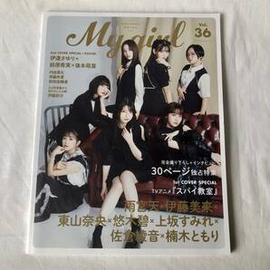 My Girl vol.36 雨宮天×伊藤美来×東山奈央×悠木碧×上坂すみれ×佐倉綾音×楠木ともり アニメイト特典ブロマイド付き