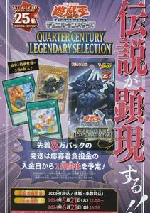 遊戯王OCG 応募者全員大サービス シリアルコード QUARTER CENTURY LEGENDARY SELECTION Vジャンプ2024年7月号付録 ※取引ナビ通知