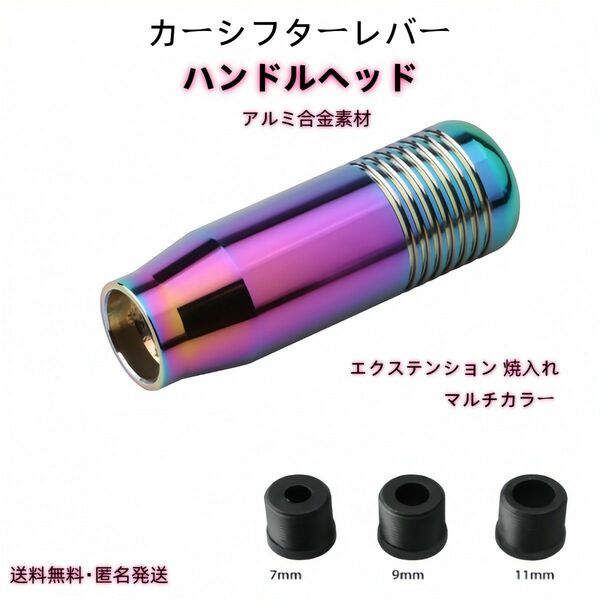 カーシフターレバー ハンドルヘッド シフトノブ アルミ合金素材 マルチ