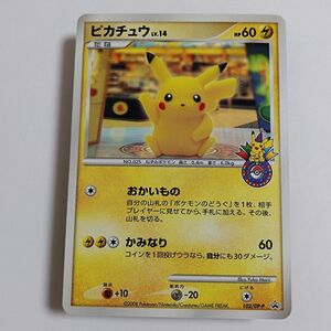 【中古】 ポケモンカード ピカチュウ プロモ ポケカ ねずみポケモン No.025 102/DP-P おかいもの