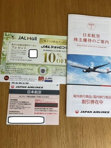 JAL 日本航空 株主優待券と割引券 各1枚 有効期限 2024年6月1日から2025年11月30日まで　