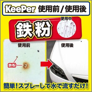 キーパー(KｅｅPｅｒ) 技研(KeePer技研) コーティング専門店の鉄粉クリーナー ボディ用 鉄粉除去 300mL I-06の画像4