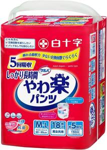 サルバ 白十字 パンツタイプ やわ楽 しっかり長時間 M~L 5回 18枚 大人用紙おむつ【歩ける方・座れる方に】