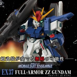 機動戦士ガンダム MOBILE SUIT ENSEMBLE　EX37　フルアーマーZZガンダム