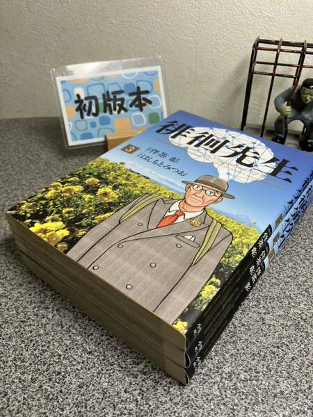 【お家時間マンガ一気読みセール】　 「徘徊先生 1〜3巻」【全巻完結セット】【初版】 はしもと みつお / 伴茶 彰