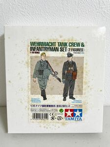 ドイツ国防軍戦車兵・歩兵２体セット（１/３５スケール・モデルキット） タミヤ